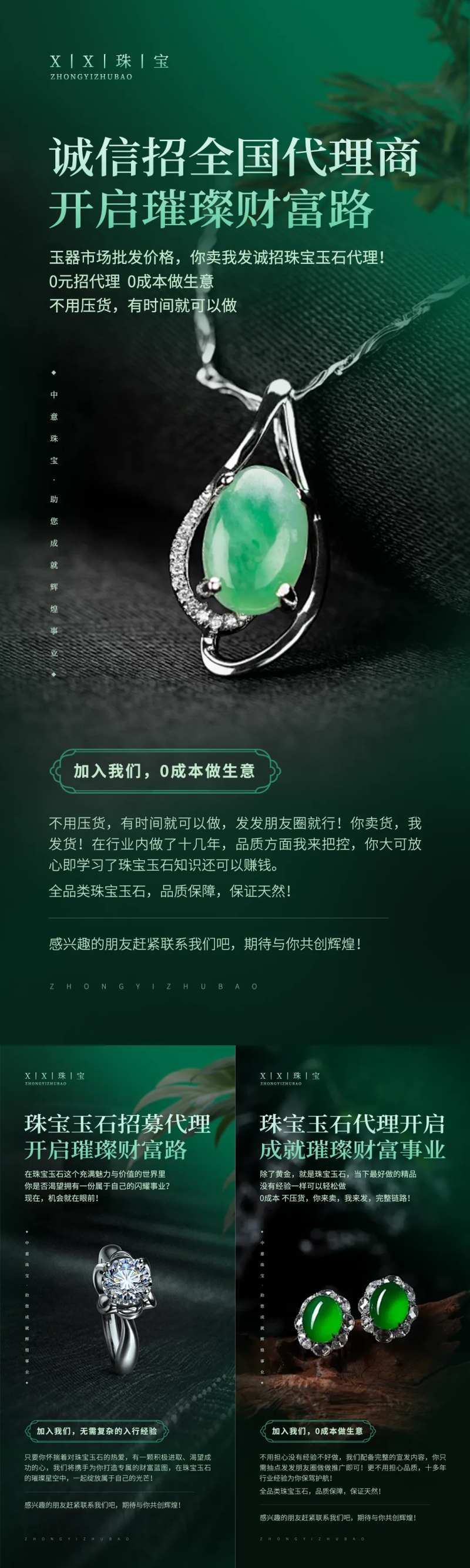珠宝翡翠玉石招商海报-采灵感-cailinggan.com