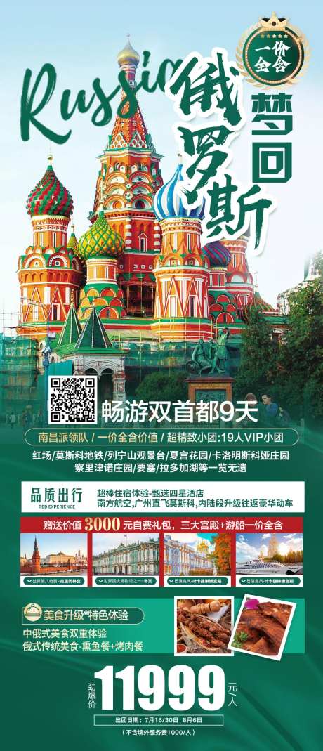 俄罗斯旅游海报-采灵感-https://www.cailinggan.com/