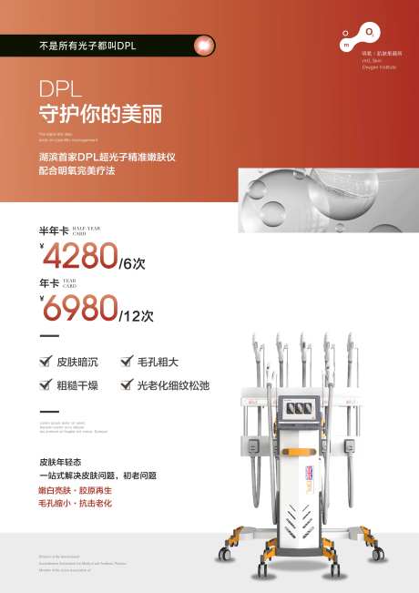 美业仪器宣传海报-采灵感-https://www.cailinggan.com/