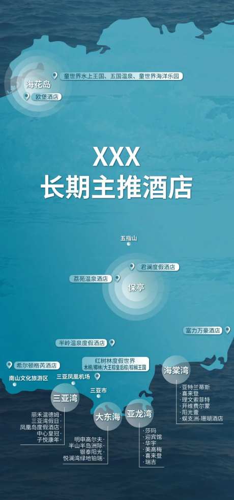 旅行社长期主推酒店海报-采灵感-https://www.cailinggan.com/