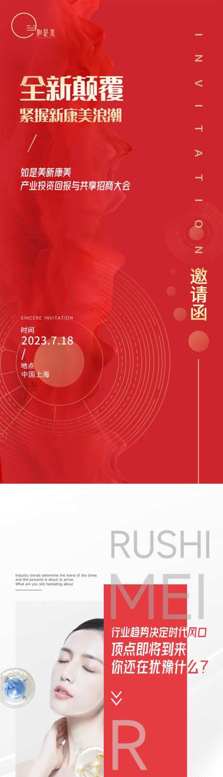 医美h5邀请函-采灵感-https://www.cailinggan.com/