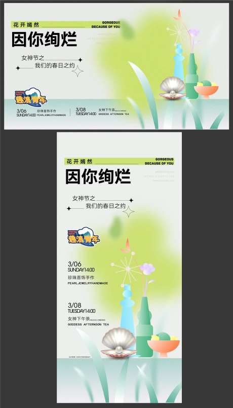 地产手工活动下午茶海报-采灵感-https://www.cailinggan.com/