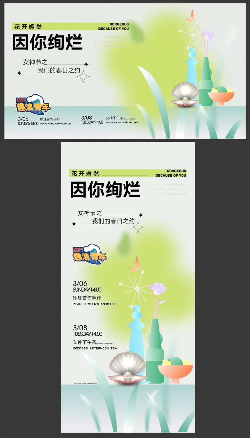 地产手工活动下午茶海报-采灵感-cailinggan.com