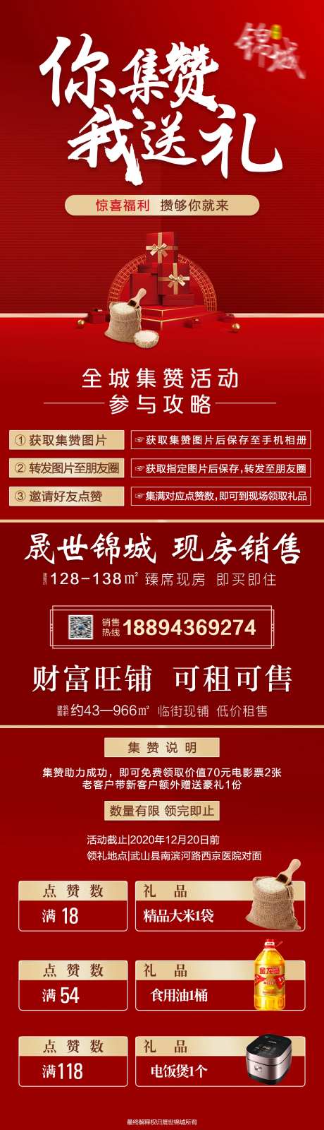 集赞送礼长图-采灵感-https://www.cailinggan.com/