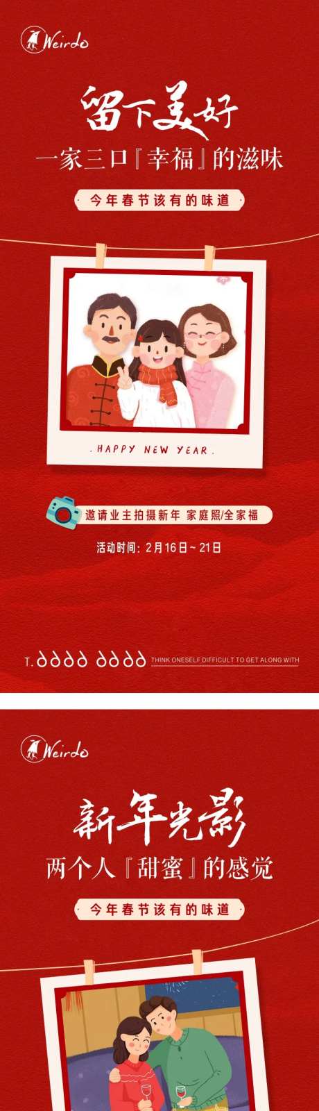 业主拍照全家福拍摄活动海报-采灵感-https://www.cailinggan.com/