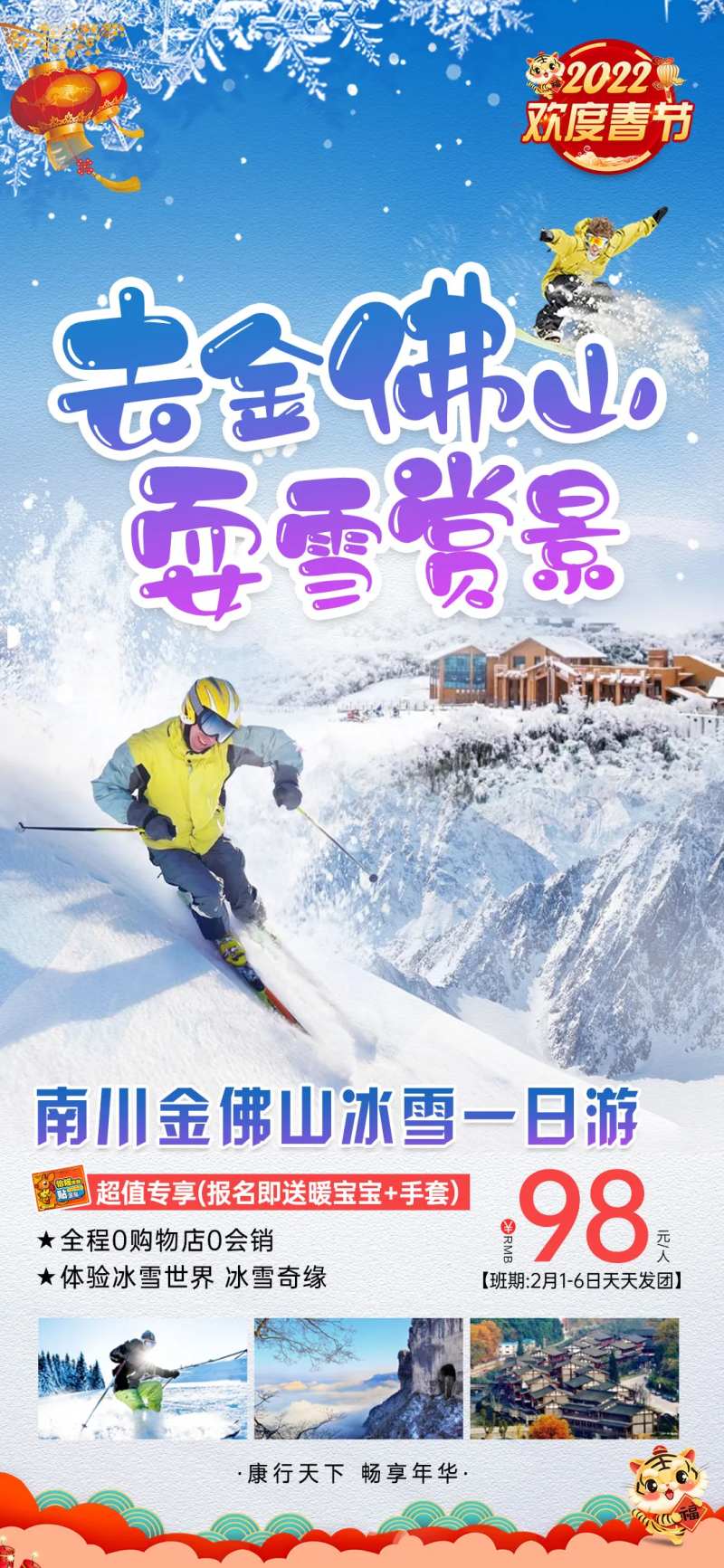 金佛山冰雪-采灵感-cailinggan.com