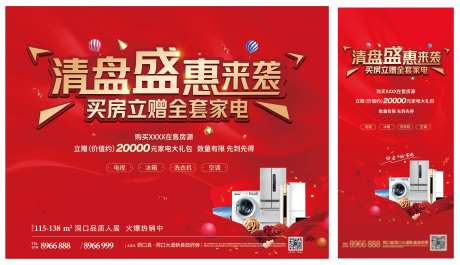 买房钜惠送家电-采灵感-https://www.cailinggan.com/