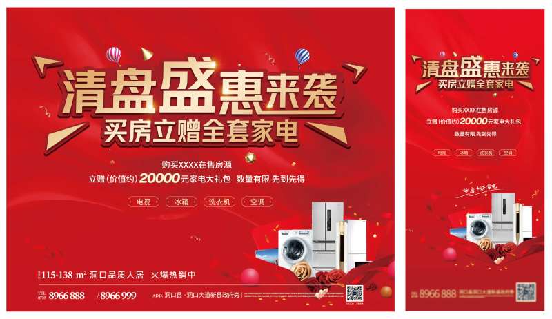 买房钜惠送家电-采灵感-cailinggan.com