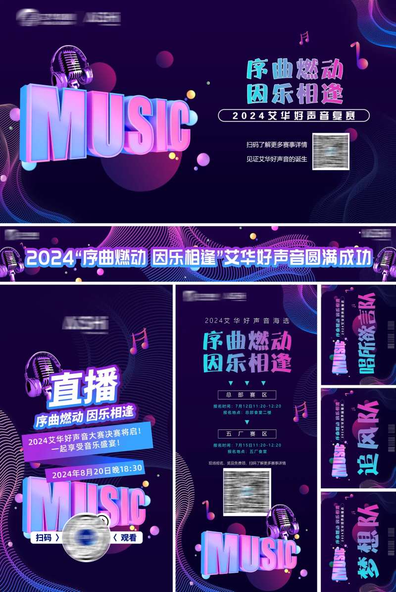 音乐唱歌比赛活动主视觉KV背景横幅-采灵感-cailinggan.com