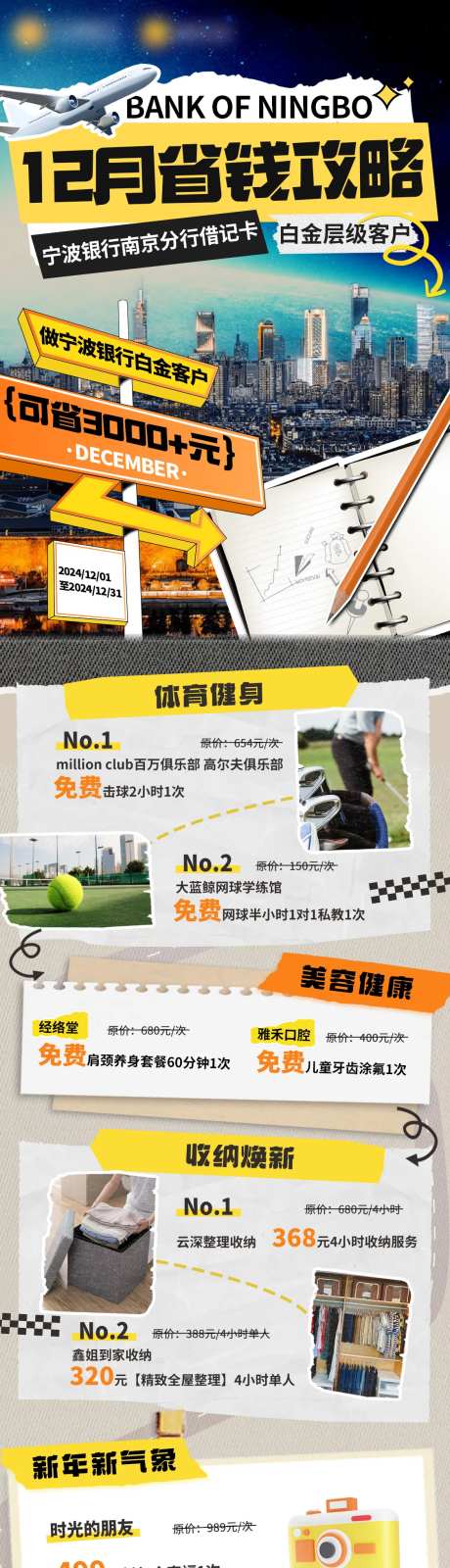 12月省钱攻略宣传海报-采灵感-https://www.cailinggan.com/