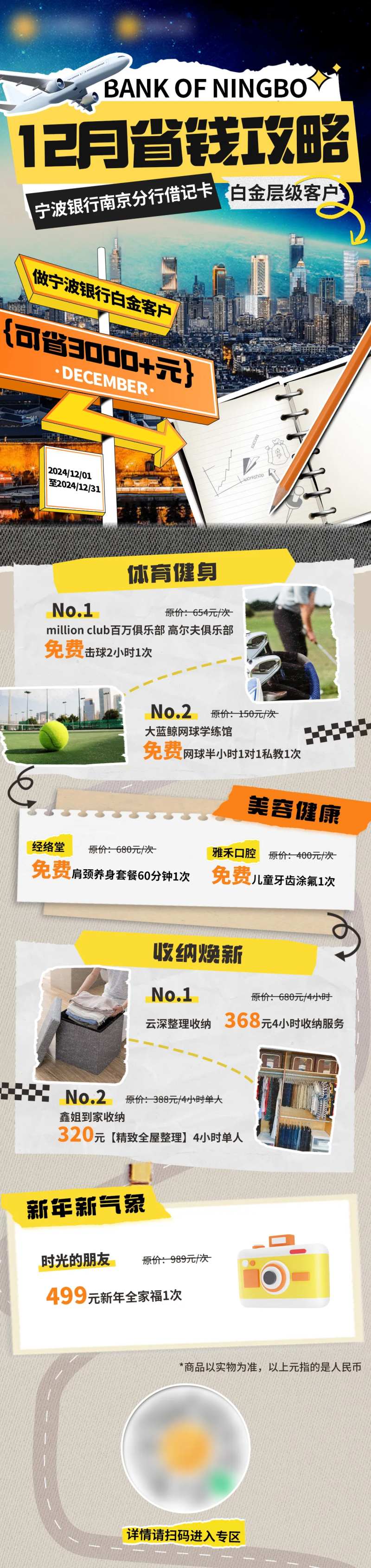 12月省钱攻略宣传海报-采灵感-cailinggan.com