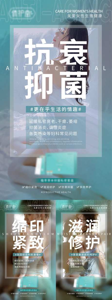 女性私密产品宣传海报-采灵感-https://www.cailinggan.com/