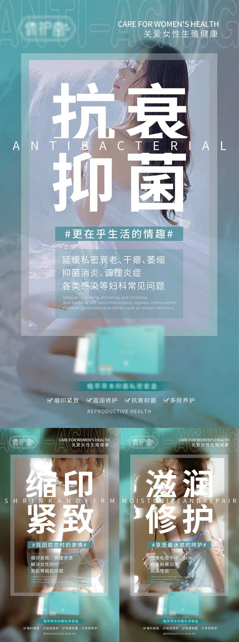 女性私密产品宣传海报-采灵感-cailinggan.com