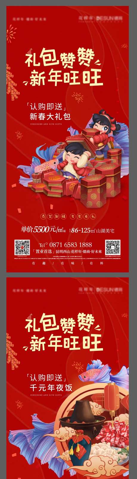 新春礼包刷屏-采灵感-https://www.cailinggan.com/