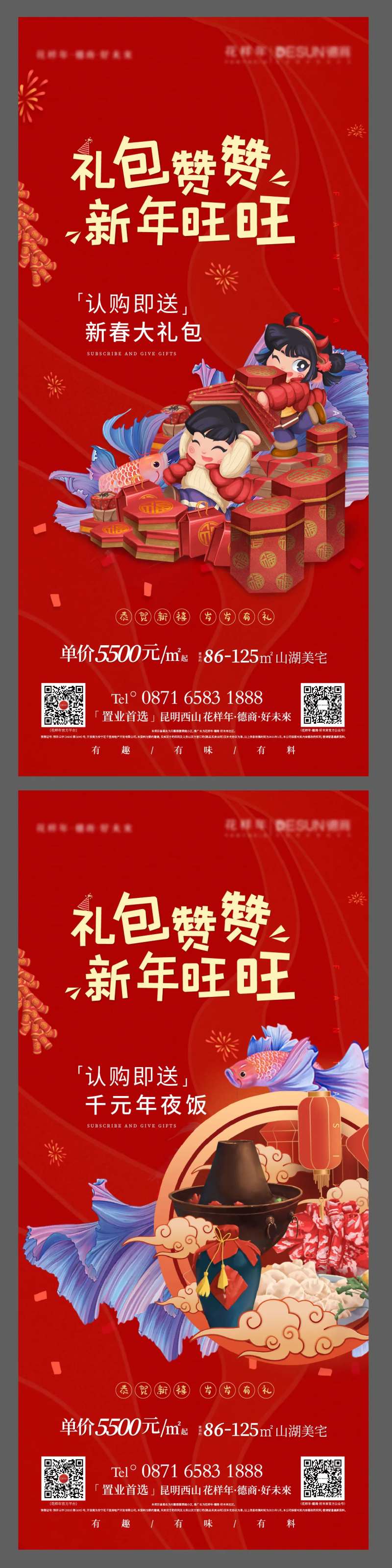 新春礼包刷屏-采灵感-cailinggan.com