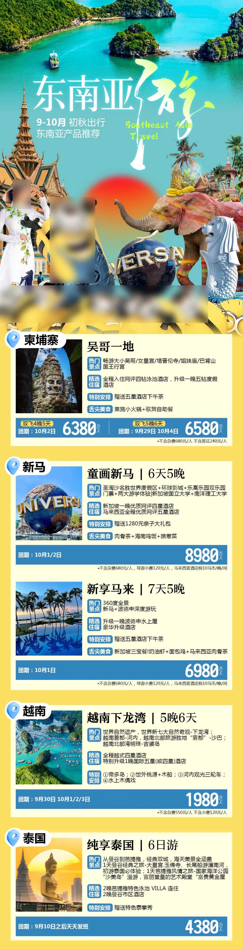 东南亚旅游线路合集长图-采灵感-cailinggan.com