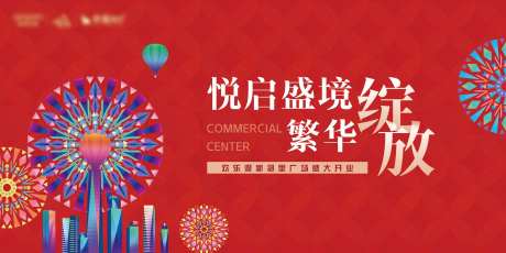 商城开业背景板-采灵感-https://www.cailinggan.com/