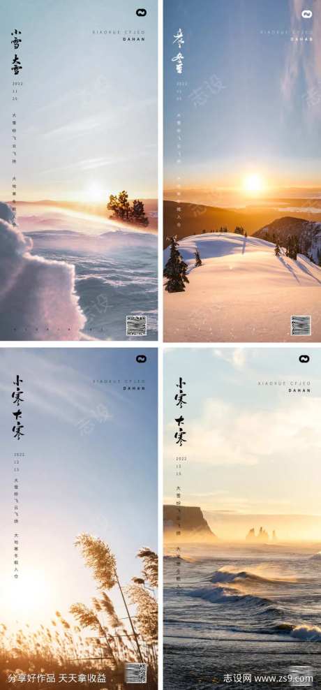 晚霞日出大雪小雪大寒小寒立冬冬至系列海报-采灵感-https://www.cailinggan.com/