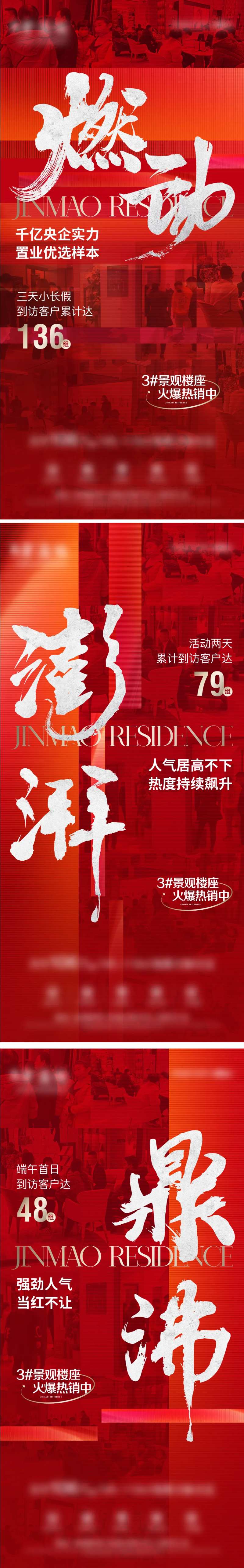 周末热销海报-采灵感-cailinggan.com