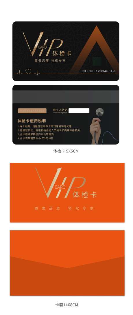 会员体检卡封套-采灵感-https://www.cailinggan.com/