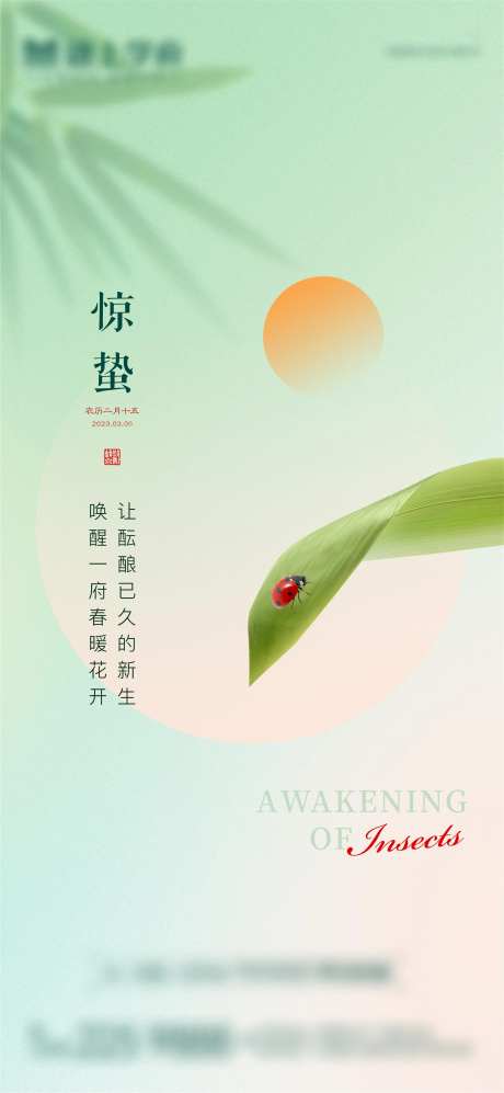 惊蛰节气海报-采灵感-cailinggan.com