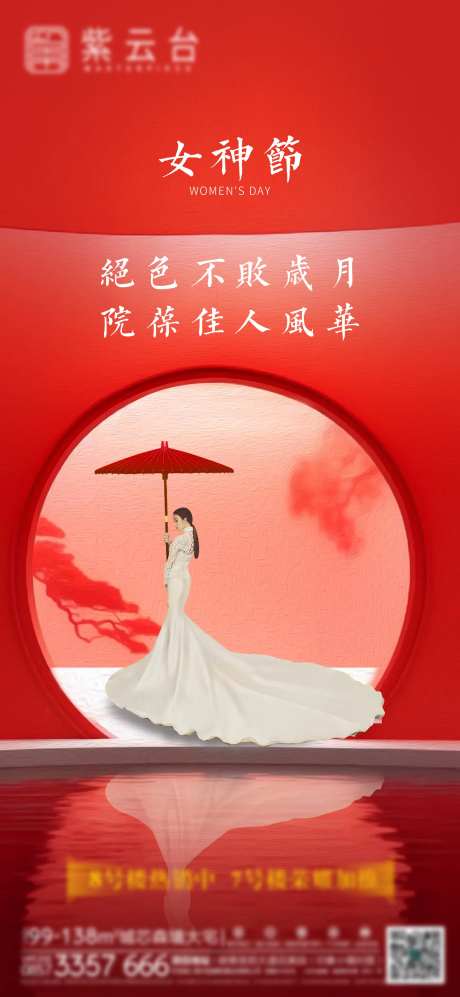 房地产女神节节日海报-采灵感-https://www.cailinggan.com/