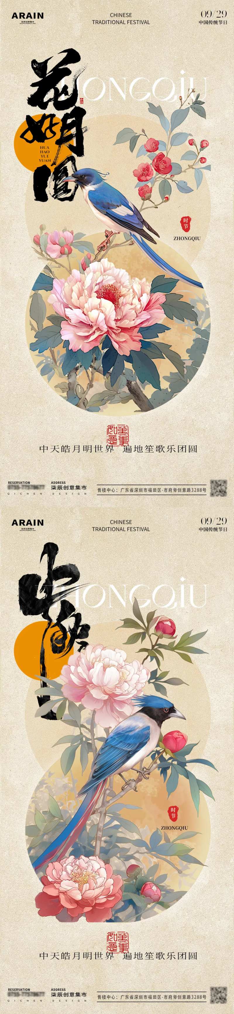 中秋节花好月圆古风花鸟海报-采灵感-cailinggan.com