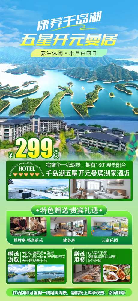 康养千岛湖旅游海报-采灵感-https://www.cailinggan.com/