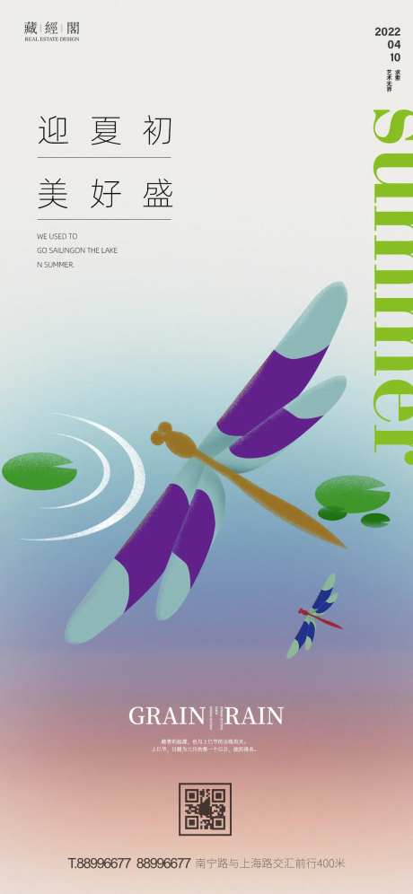 蜻蜓立夏海报-采灵感-https://www.cailinggan.com/