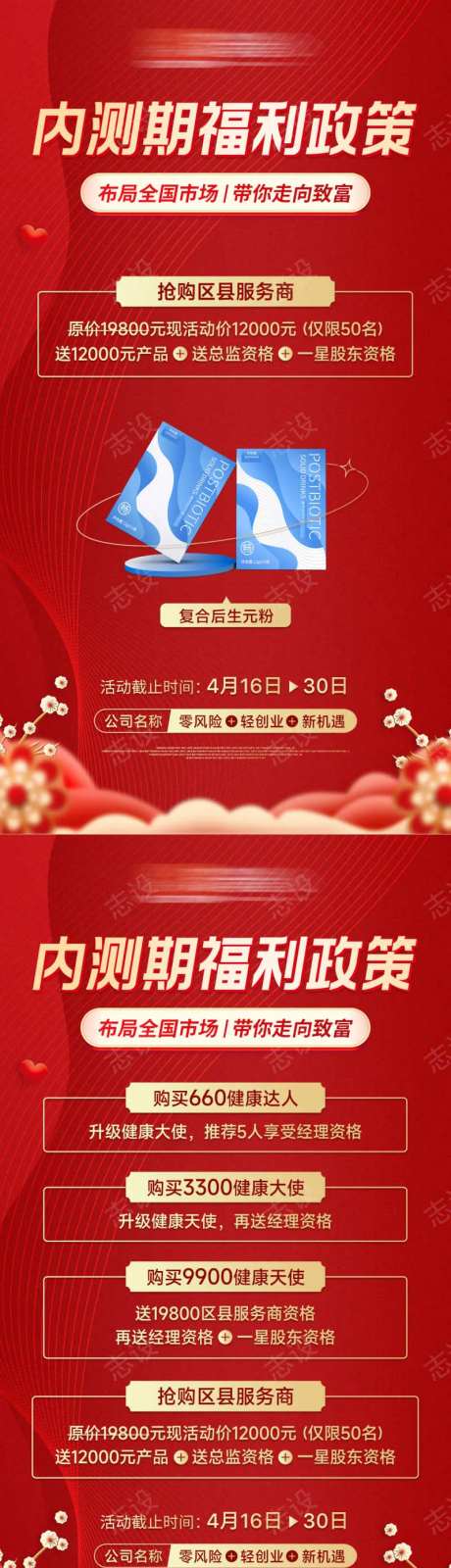 内测期福利政策海报-采灵感-https://www.cailinggan.com/