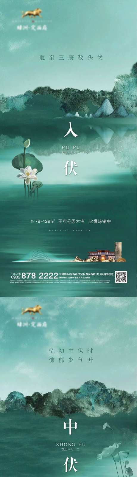 地产入伏中伏系列海报-采灵感-https://www.cailinggan.com/
