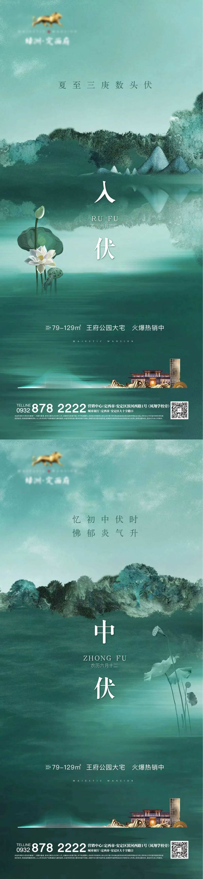 地产入伏中伏系列海报-采灵感-cailinggan.com