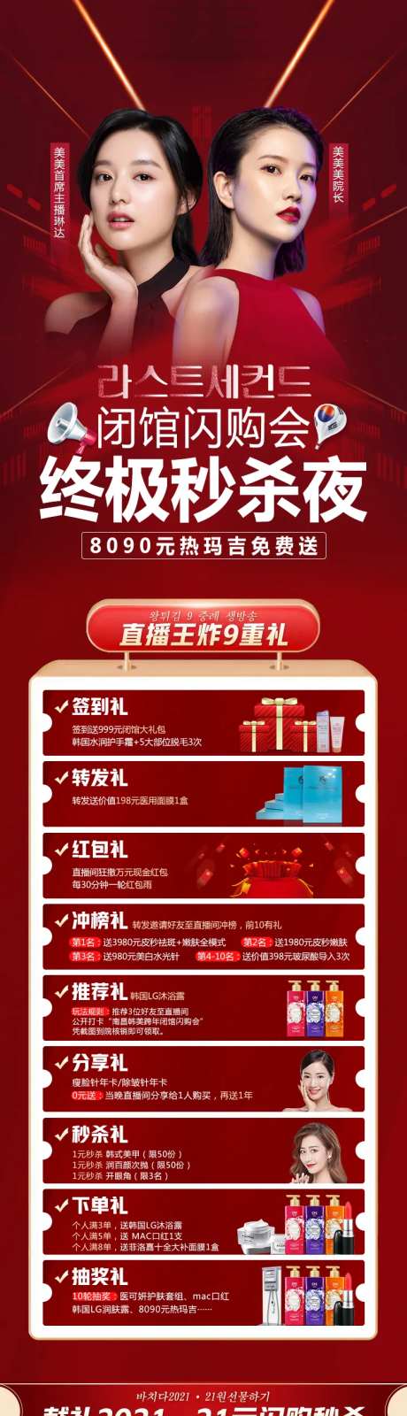 医美整形直播终极秒杀之夜政策详情-采灵感-https://www.cailinggan.com/