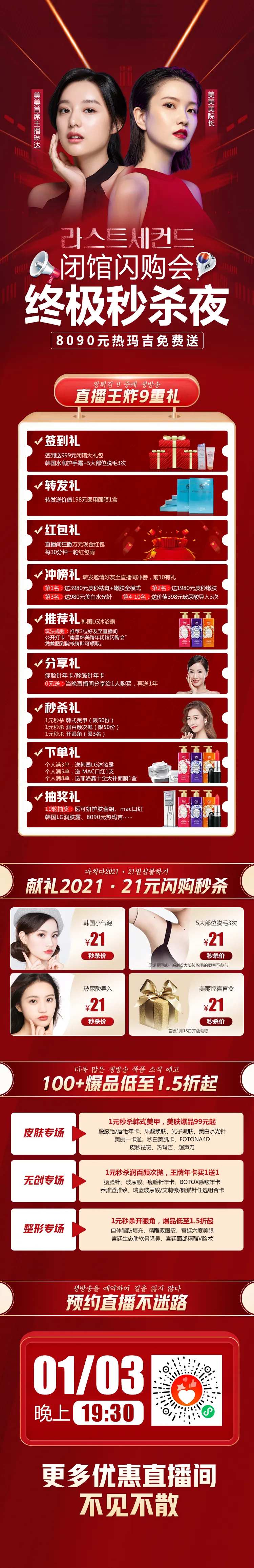 医美整形直播终极秒杀之夜政策详情-采灵感-cailinggan.com