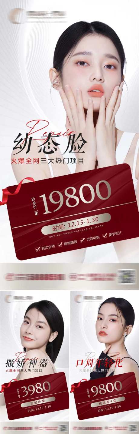医美套餐活动海报-采灵感-https://www.cailinggan.com/