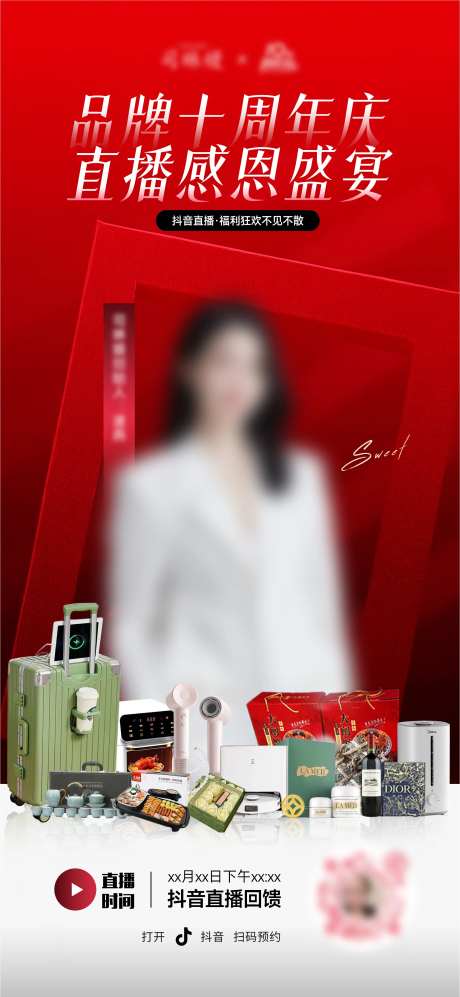 品牌周年庆直播海报-采灵感-https://www.cailinggan.com/