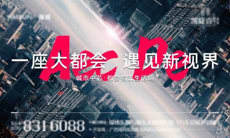 地产城市中心海报-采灵感-https://www.cailinggan.com/