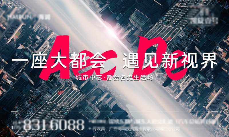地产城市中心海报-采灵感-cailinggan.com