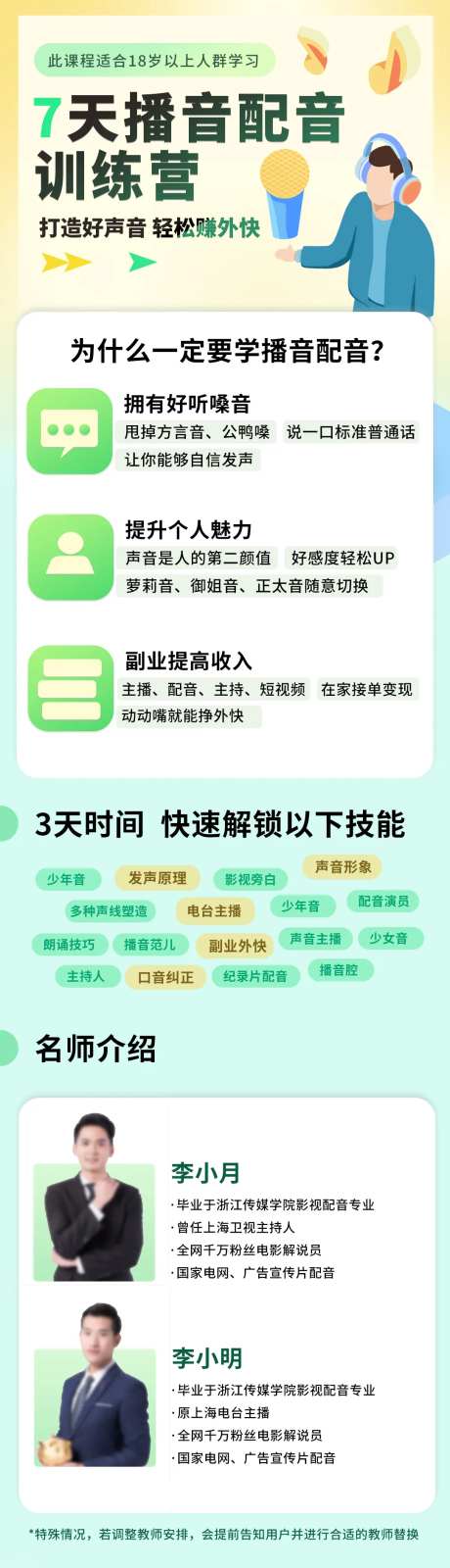 简约播音配音教育培训机构信息长图-采灵感-https://www.cailinggan.com/