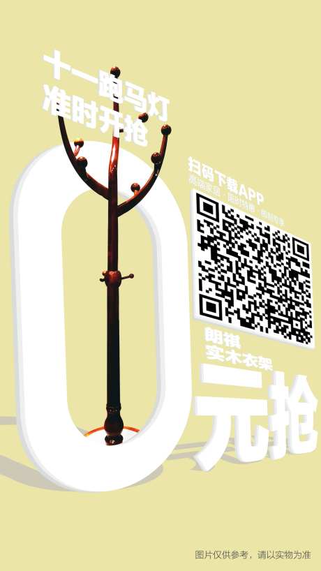 0元抢购海报-采灵感-https://www.cailinggan.com/