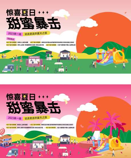 夏日活动主画面背景板-采灵感-https://www.cailinggan.com/