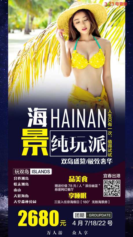 海景纯玩派旅游海报-采灵感-https://www.cailinggan.com/