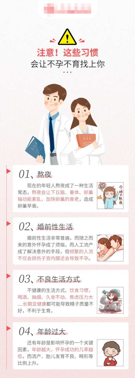 这些习惯会让不孕不育找上你-采灵感-https://www.cailinggan.com/