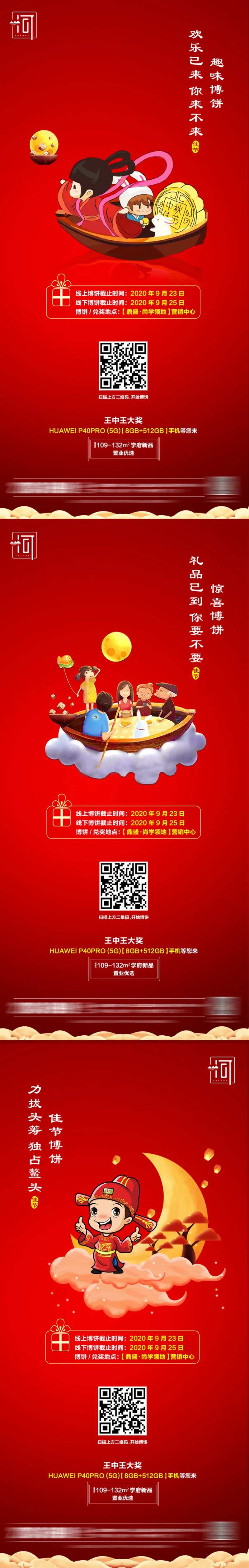 中秋博状元-采灵感-cailinggan.com