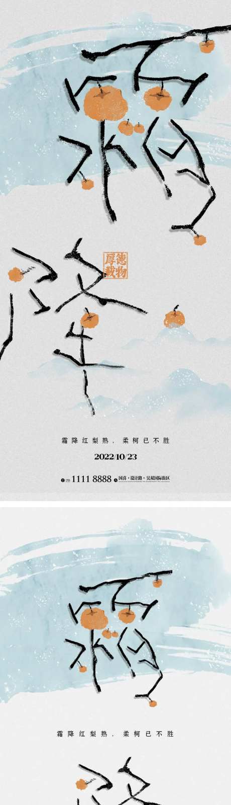 霜降节气海报霜降柿子二十四时节气-采灵感-https://www.cailinggan.com/