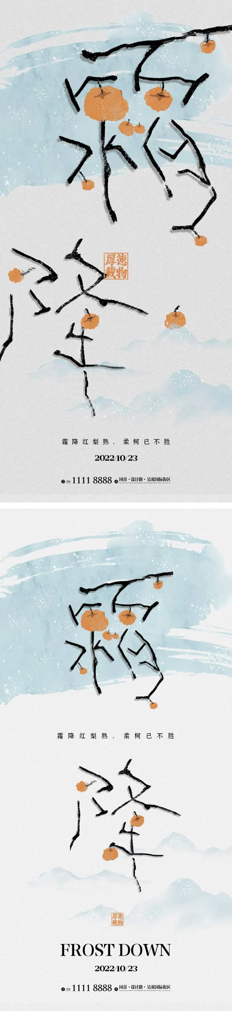 霜降节气海报霜降柿子二十四时节气-采灵感-cailinggan.com