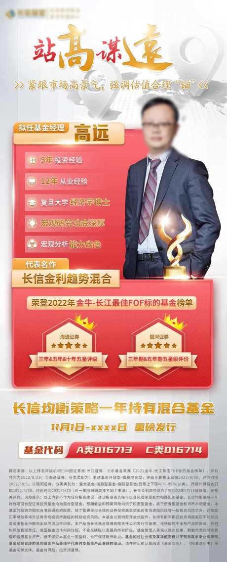 银色基金人物海报长图-采灵感-https://www.cailinggan.com/