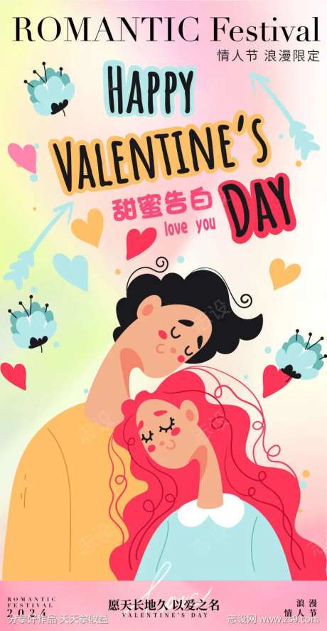 情人节矢量情侣插画海报-采灵感-https://www.cailinggan.com/