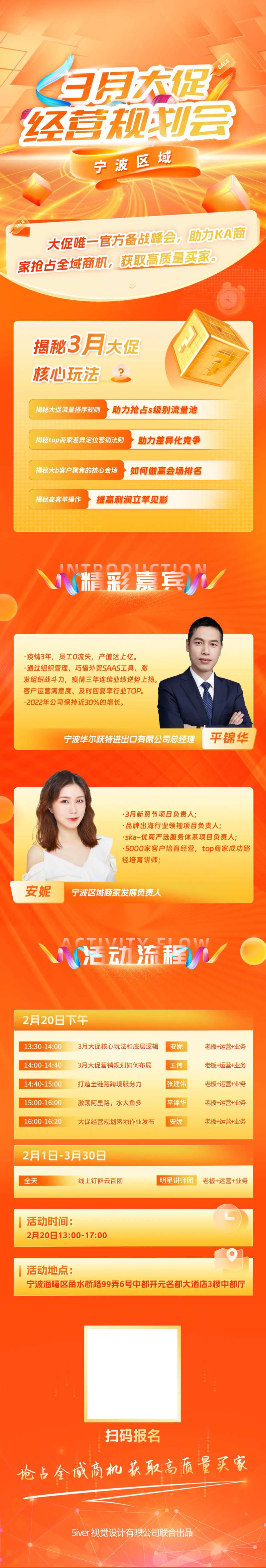 大促经营规划会H5专题设计-采灵感-cailinggan.com