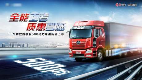 全能王者质惠驾临一汽解放质惠版-采灵感-https://www.cailinggan.com/